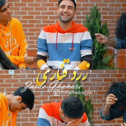 دانلود آهنگ  زرد قناری محمد رازدار